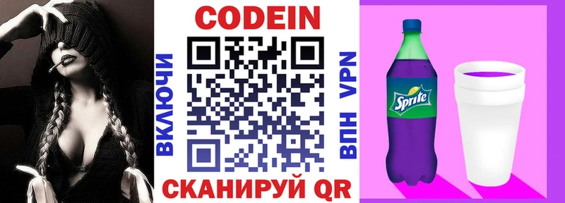 Кодеин Purple Drank  Купить закладки  Ишимбай 
